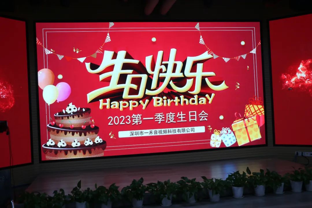 <b>深情不及久伴，一禾科技2023年第一季度生日會(huì)圓滿舉行！</b>