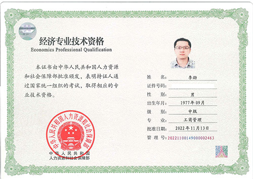 中級經濟師